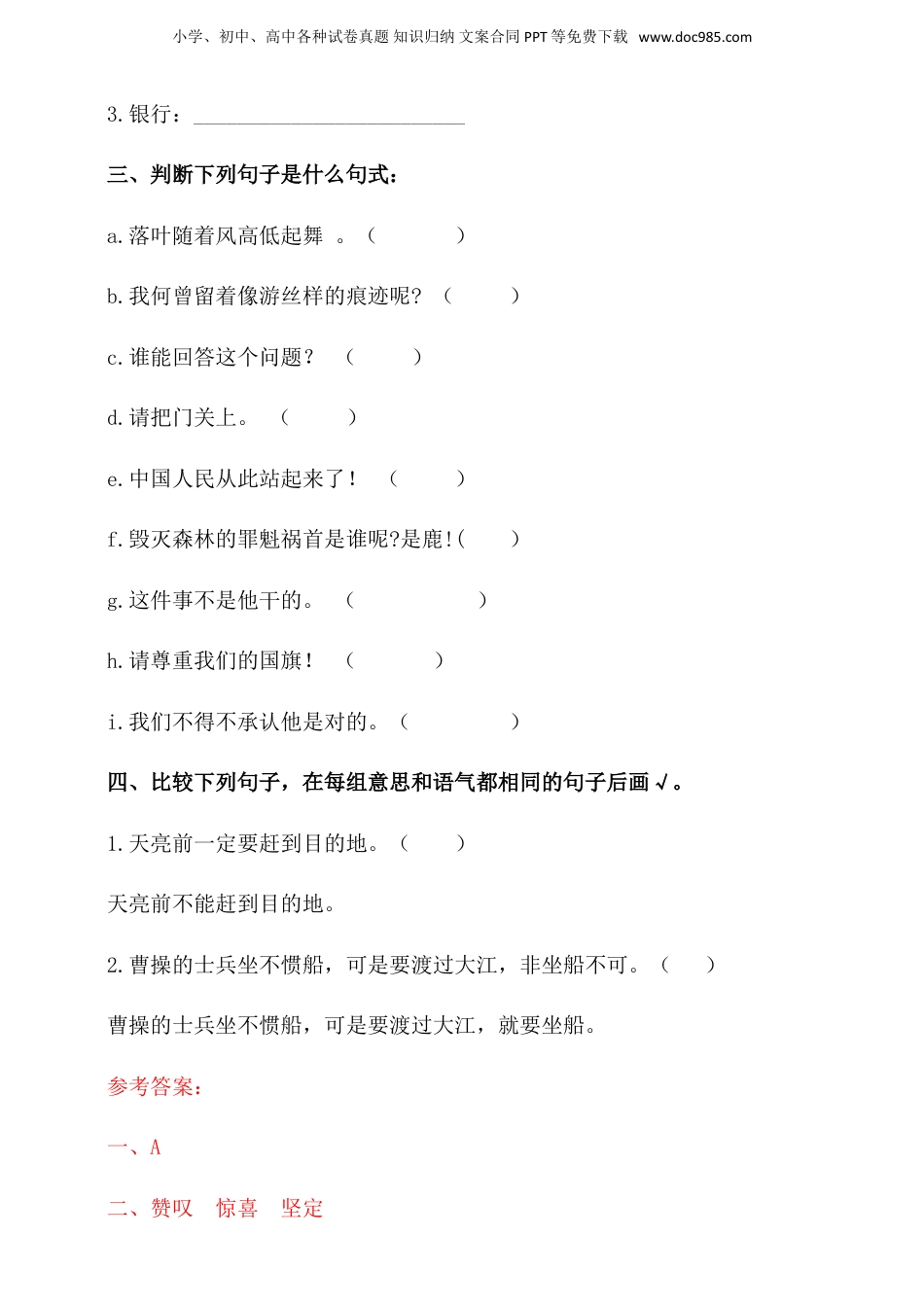 人教统编版小升初语文总复习专题五·句子（类型辨识与运用）同步练习（含答案）.doc