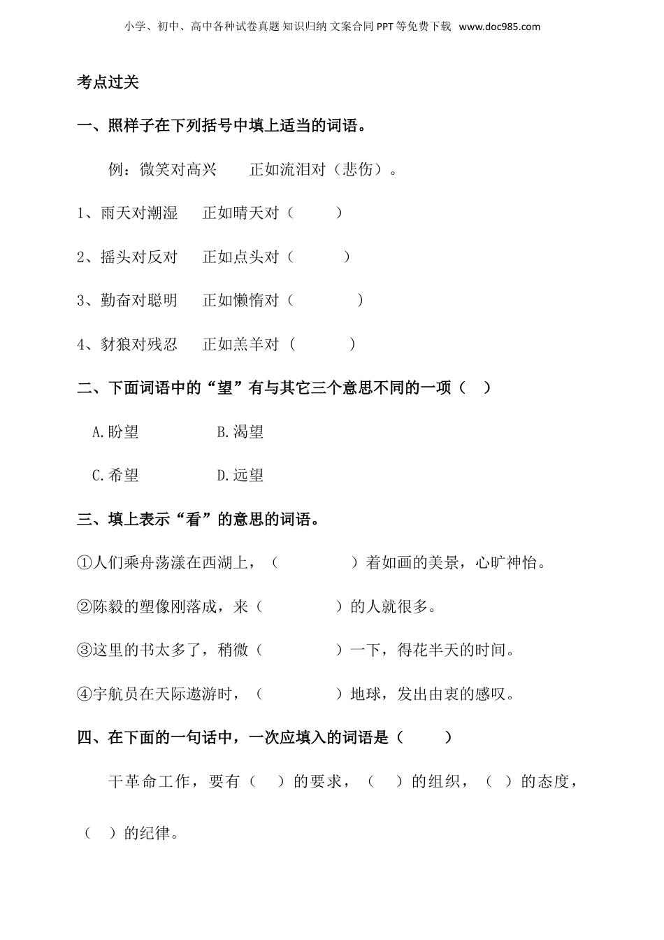 人教统编版小升初语文总复习专题三·词语（词语理解、近反义词辨析）同步练习（含答案）.doc