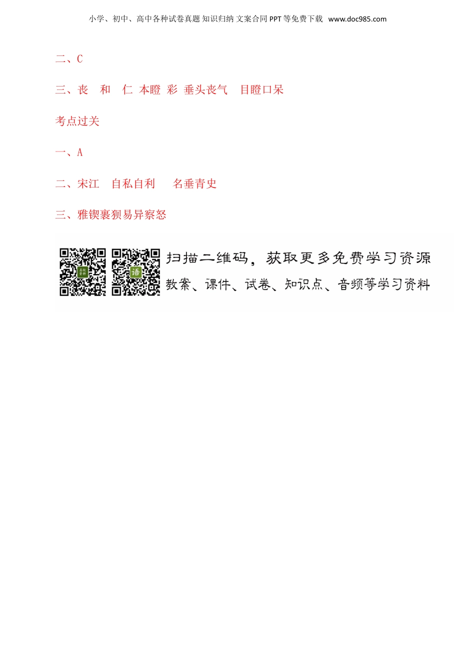 人教统编版小升初语文总复习专题三·词语（词语的归类）同步练习（含答案）.doc