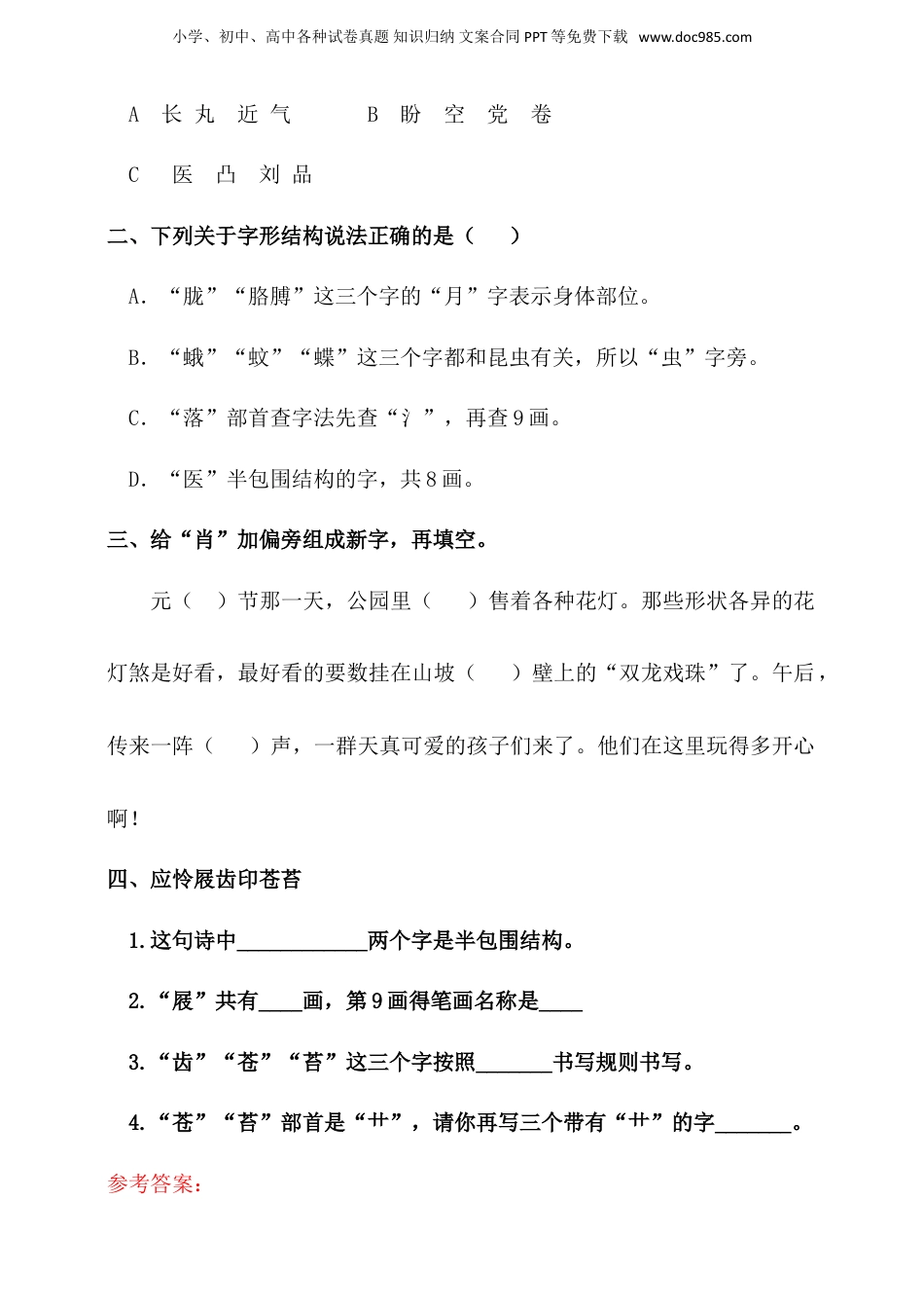 人教统编版小升初语文总复习专题二·汉字（1）同步练习（含答案）.doc