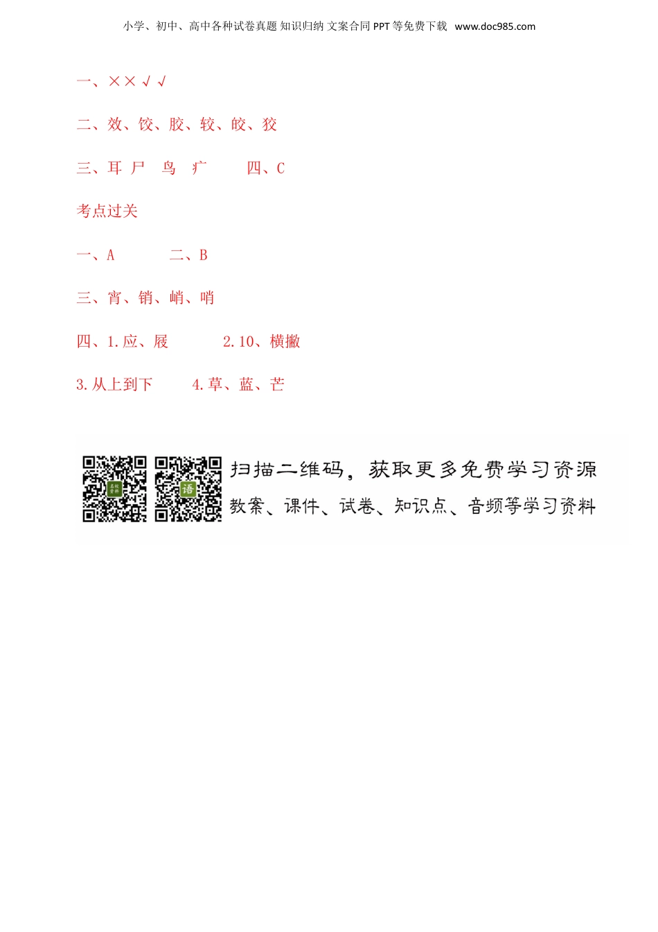 人教统编版小升初语文总复习专题二·汉字（1）同步练习（含答案）.doc