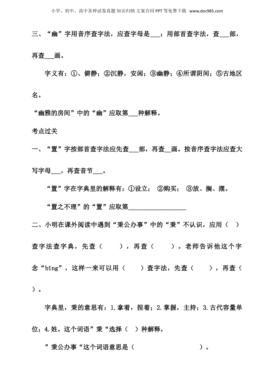 人教统编版小升初语文总复习专题二·汉字的形义同步练习（含答案）.doc