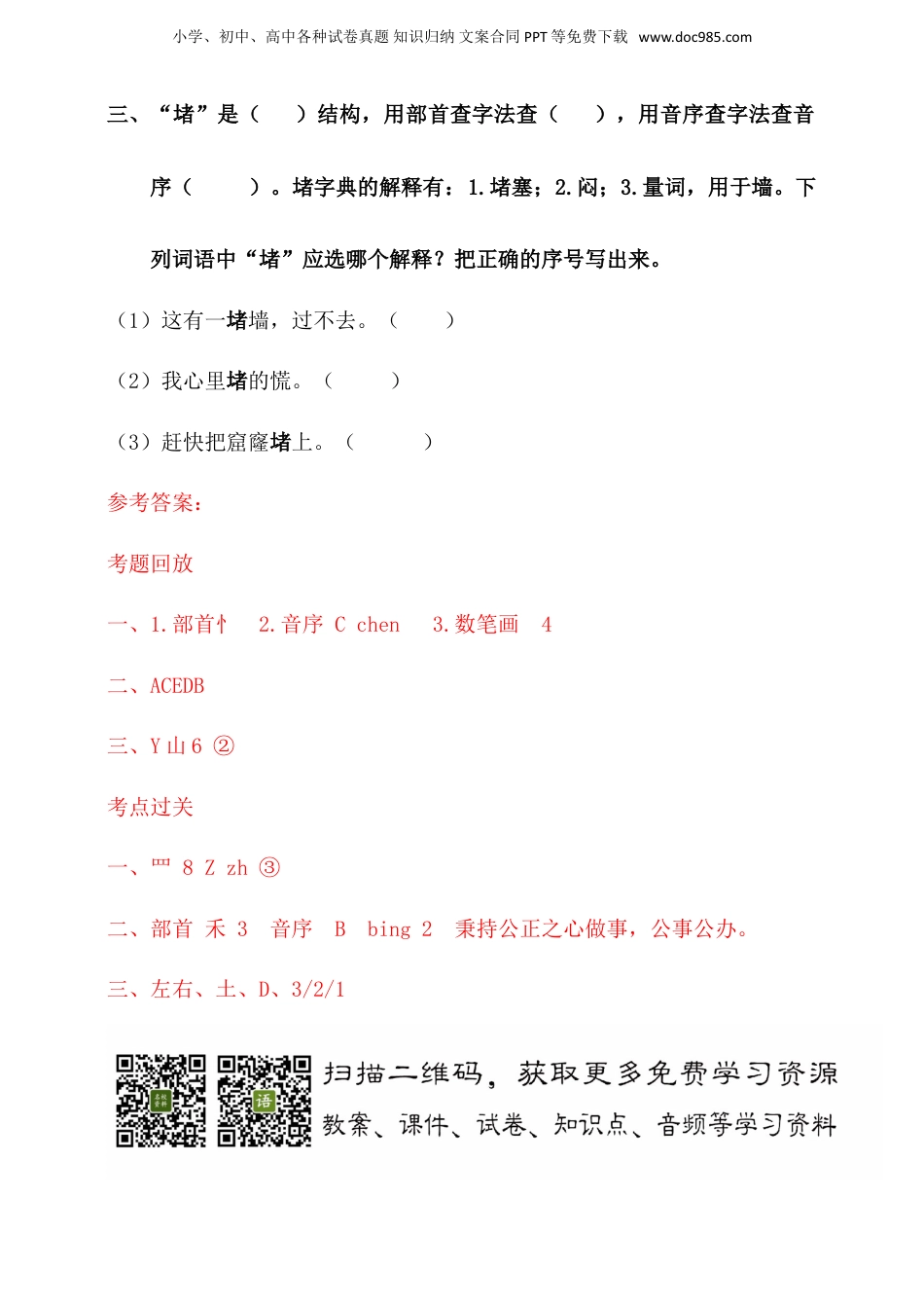 人教统编版小升初语文总复习专题二·汉字的形义同步练习（含答案）.doc