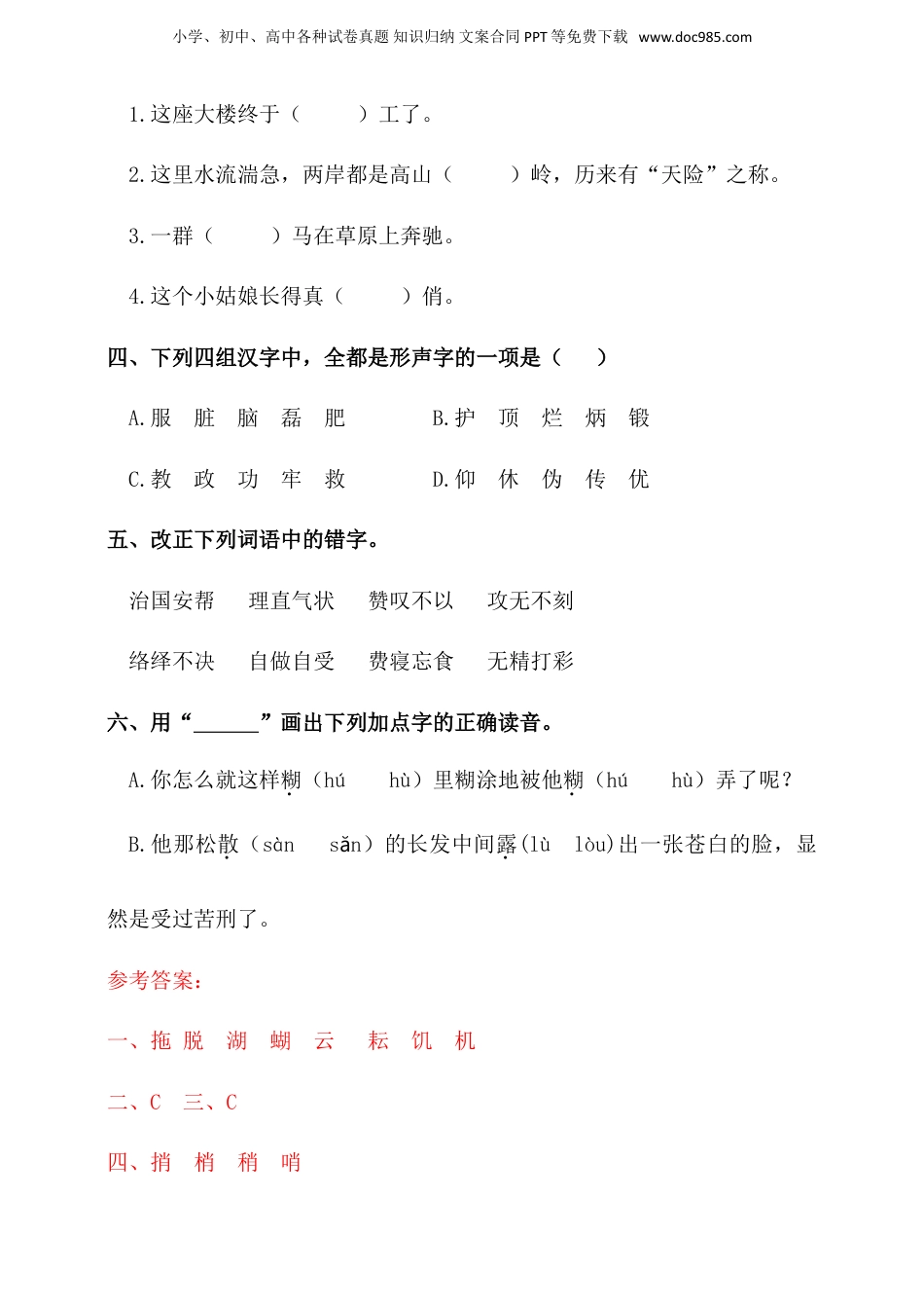 人教统编版小升初语文总复习专题二·汉字的辨析同步练习（含答案）.doc