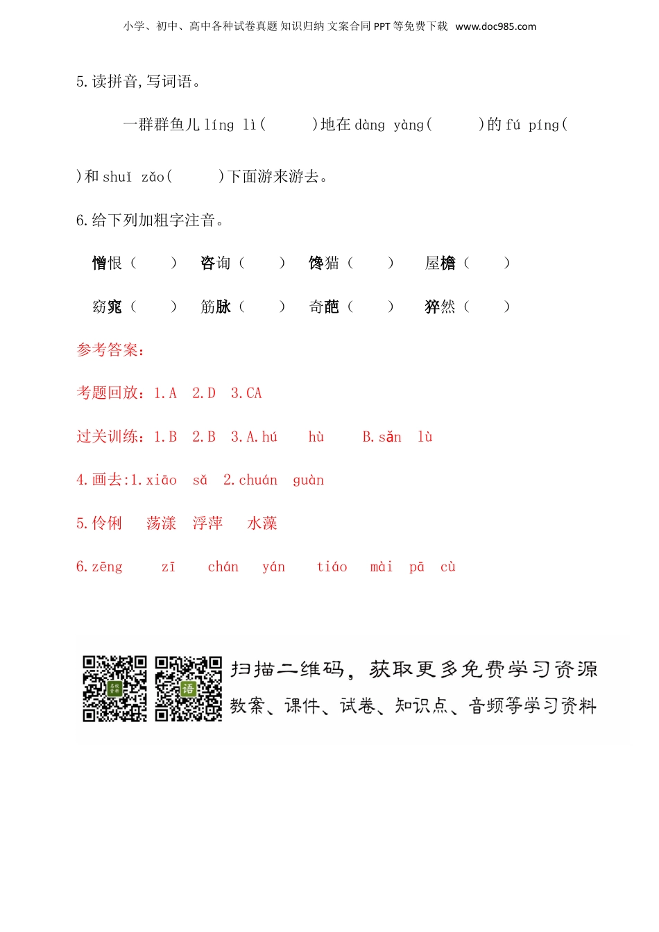 人教统编版小升初语文总复习专题一·拼音同步练习（含答案）.doc