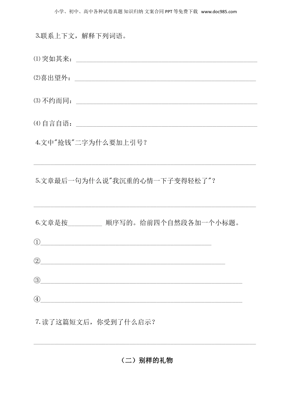 人教统编版小升初语文总复习专题十七·阅读之记叙顺序及其作用同步练习（含答案）.doc