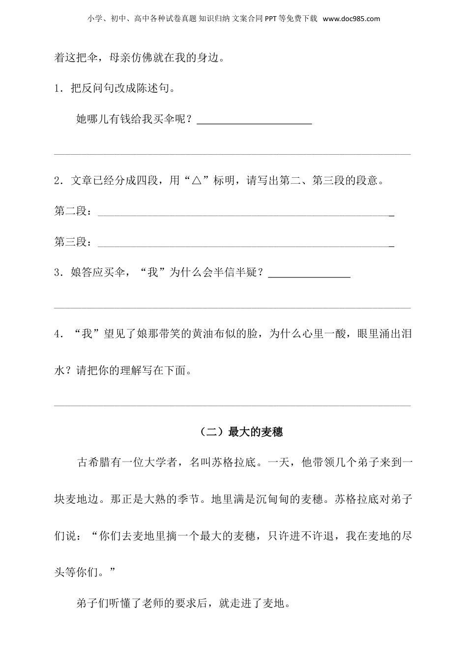 人教统编版小升初语文总复习专题十六·阅读之分段与归纳段意同步练习（含答案）.doc