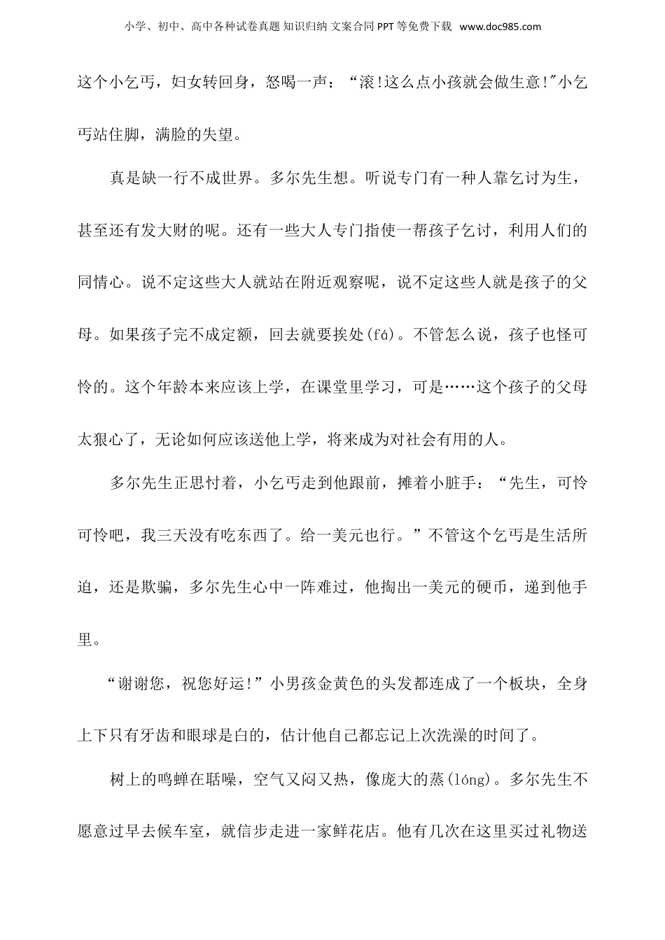 人教统编版小升初语文总复习专题十四·阅读之体会文章思想感情同步练习（含答案）.doc