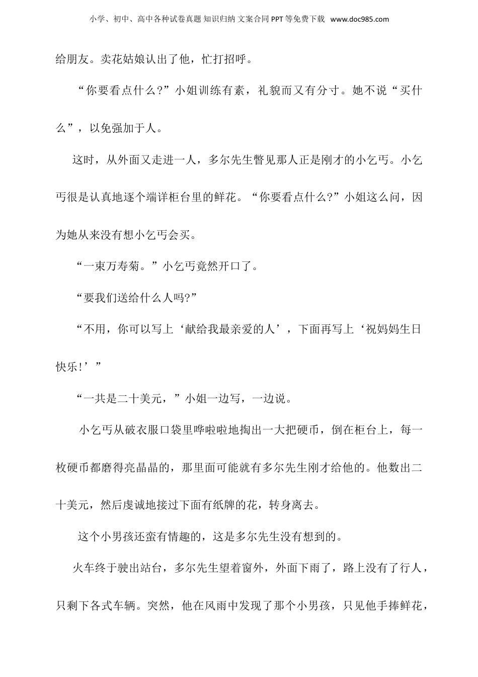 人教统编版小升初语文总复习专题十四·阅读之体会文章思想感情同步练习（含答案）.doc