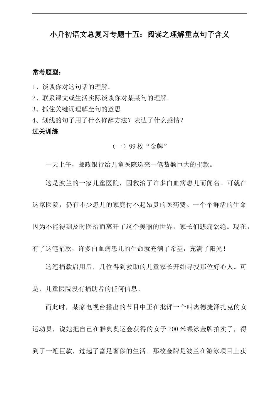 人教统编版小升初语文总复习专题十五·阅读之理解重点句子含义同步练习（含答案）.doc