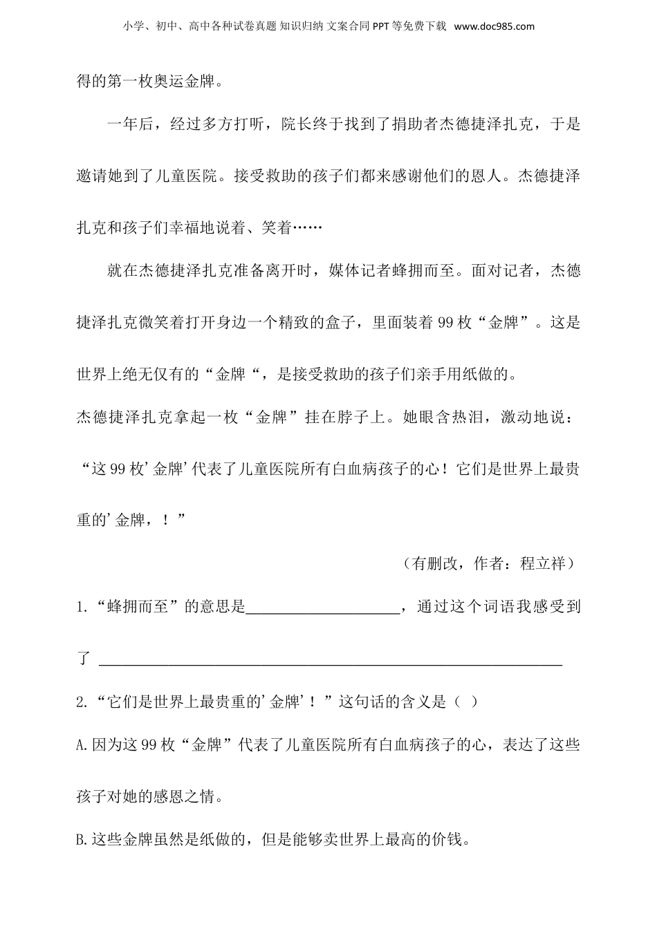 人教统编版小升初语文总复习专题十五·阅读之理解重点句子含义同步练习（含答案）.doc