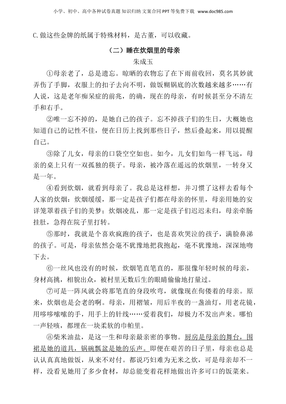 人教统编版小升初语文总复习专题十五·阅读之理解重点句子含义同步练习（含答案）.doc
