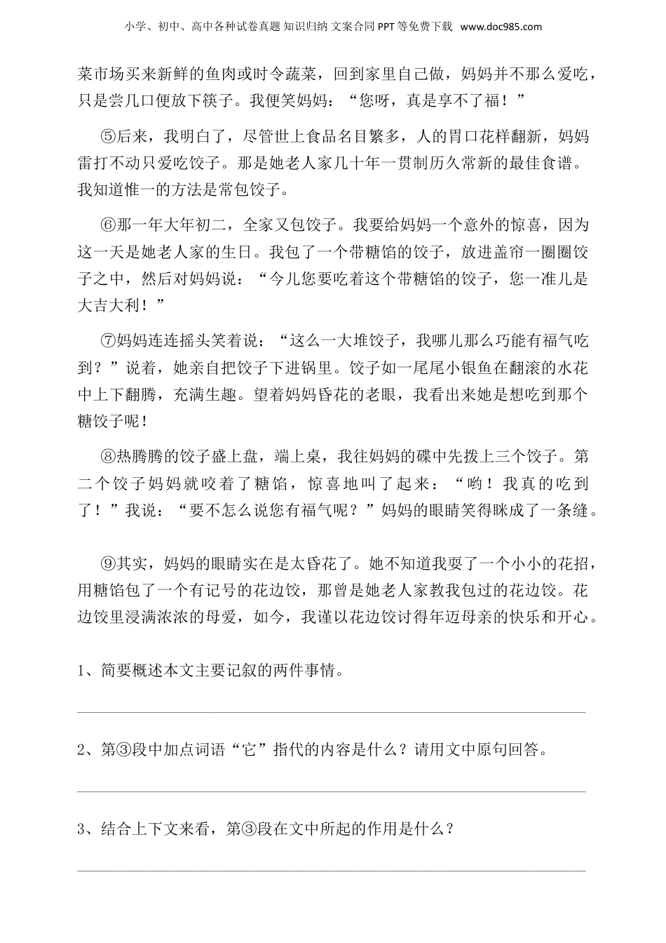 人教统编版小升初语文总复习专题十三·阅读之把握文章主要内容同步练习（含答案）.doc