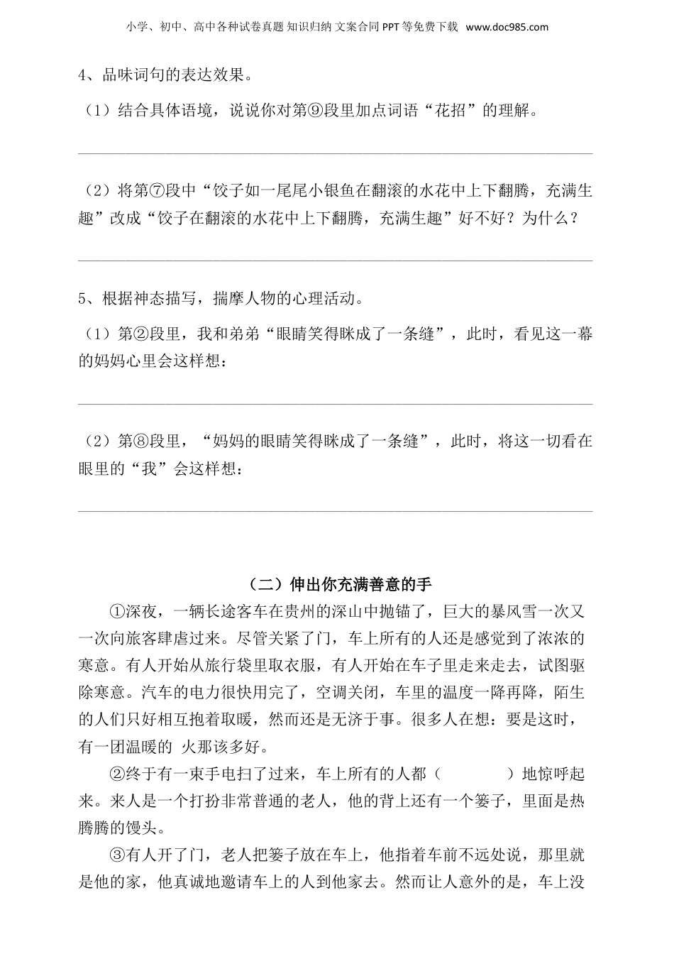 人教统编版小升初语文总复习专题十三·阅读之把握文章主要内容同步练习（含答案）.doc