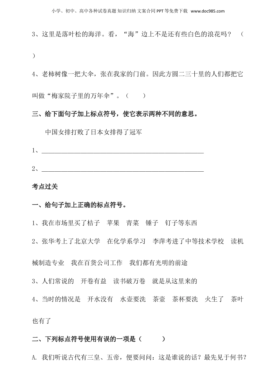 人教统编版小升初语文总复习专题十二·标点符号的用法及其作用同步练习（含答案）.doc