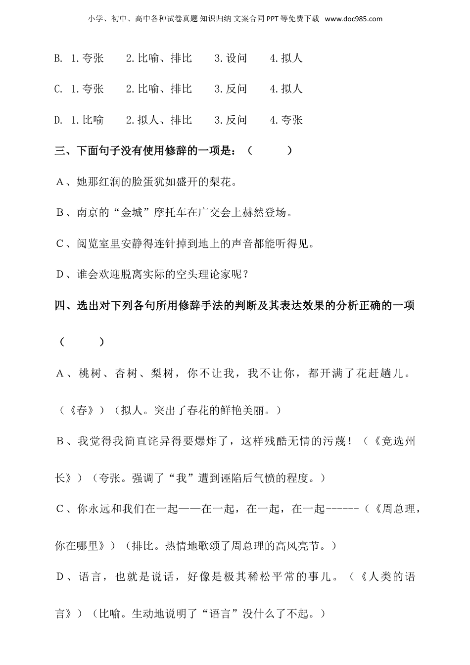 人教统编版小升初语文总复习专题十一·修辞手法及其作用同步练习（含答案）.doc