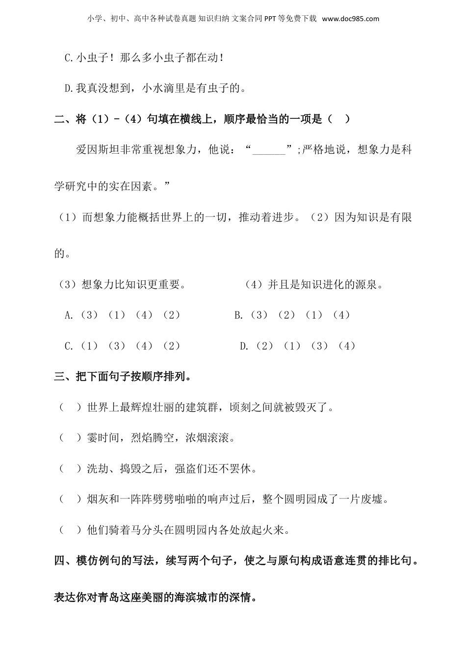 人教统编版小升初语文总复习专题十·句子衔接、仿写同步练习（含答案）.doc