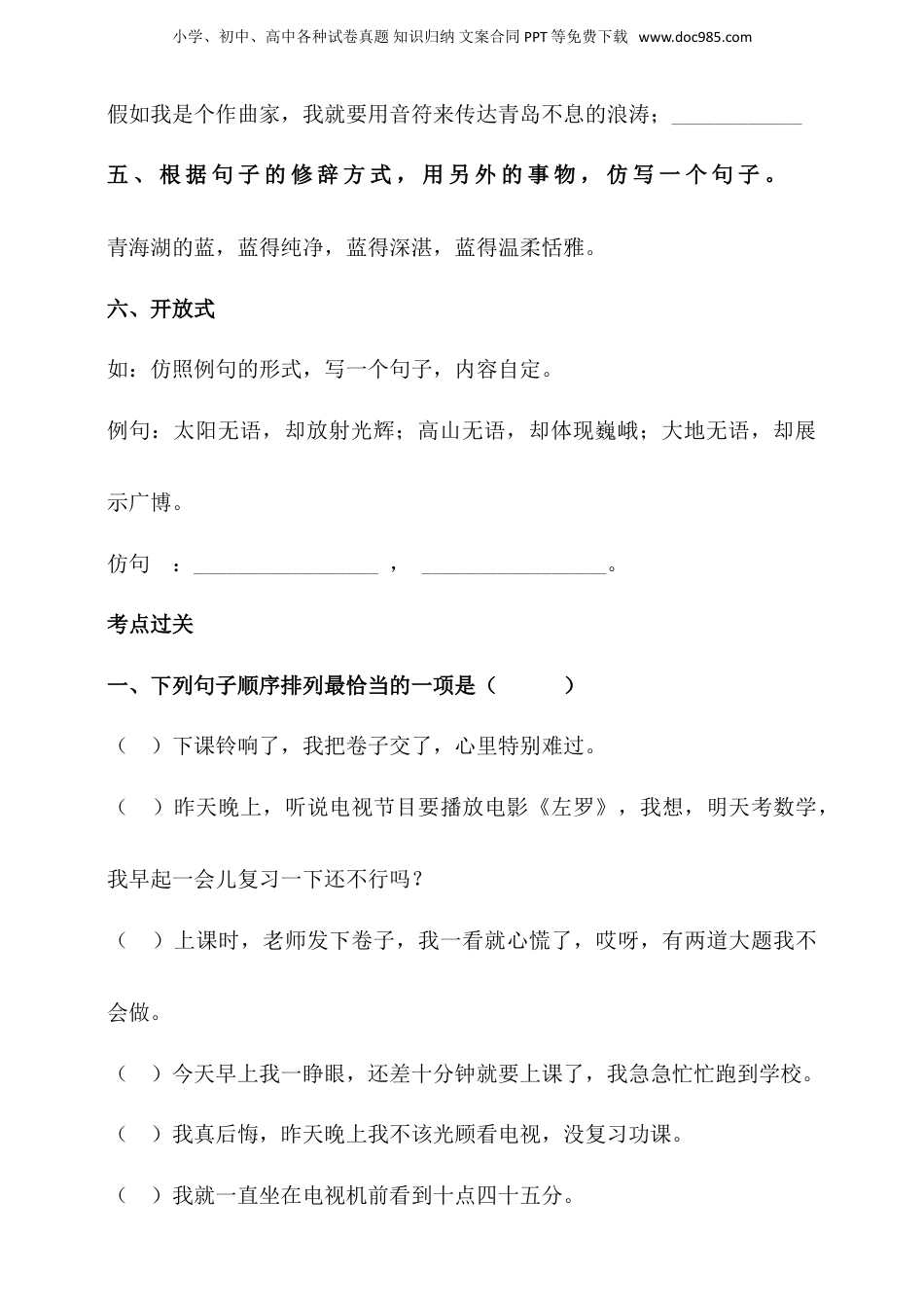 人教统编版小升初语文总复习专题十·句子衔接、仿写同步练习（含答案）.doc
