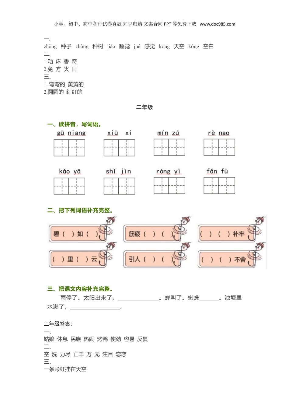 小升初总复习-1-6年级基础知识每日一练.doc