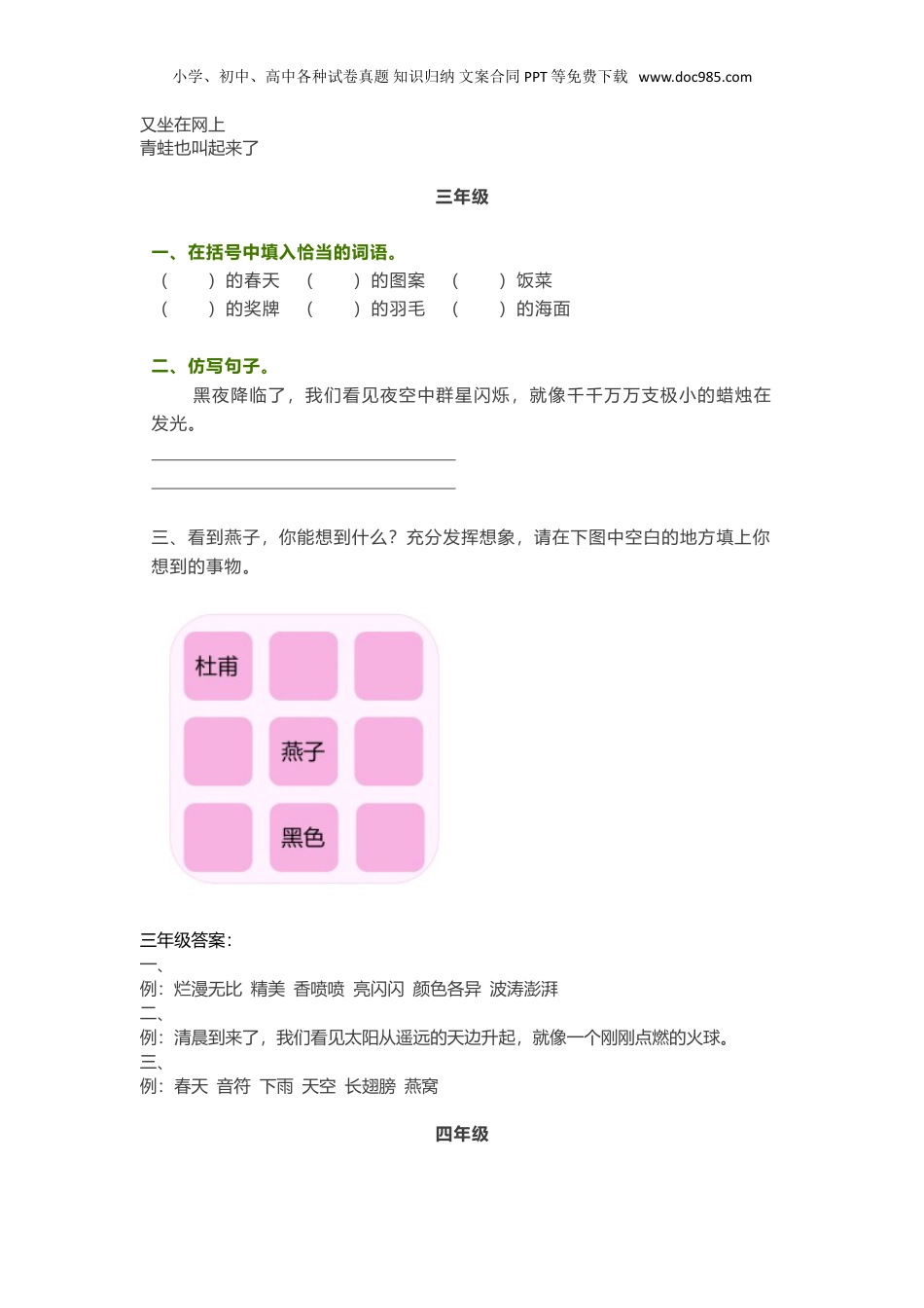 小升初总复习-1-6年级基础知识每日一练.doc
