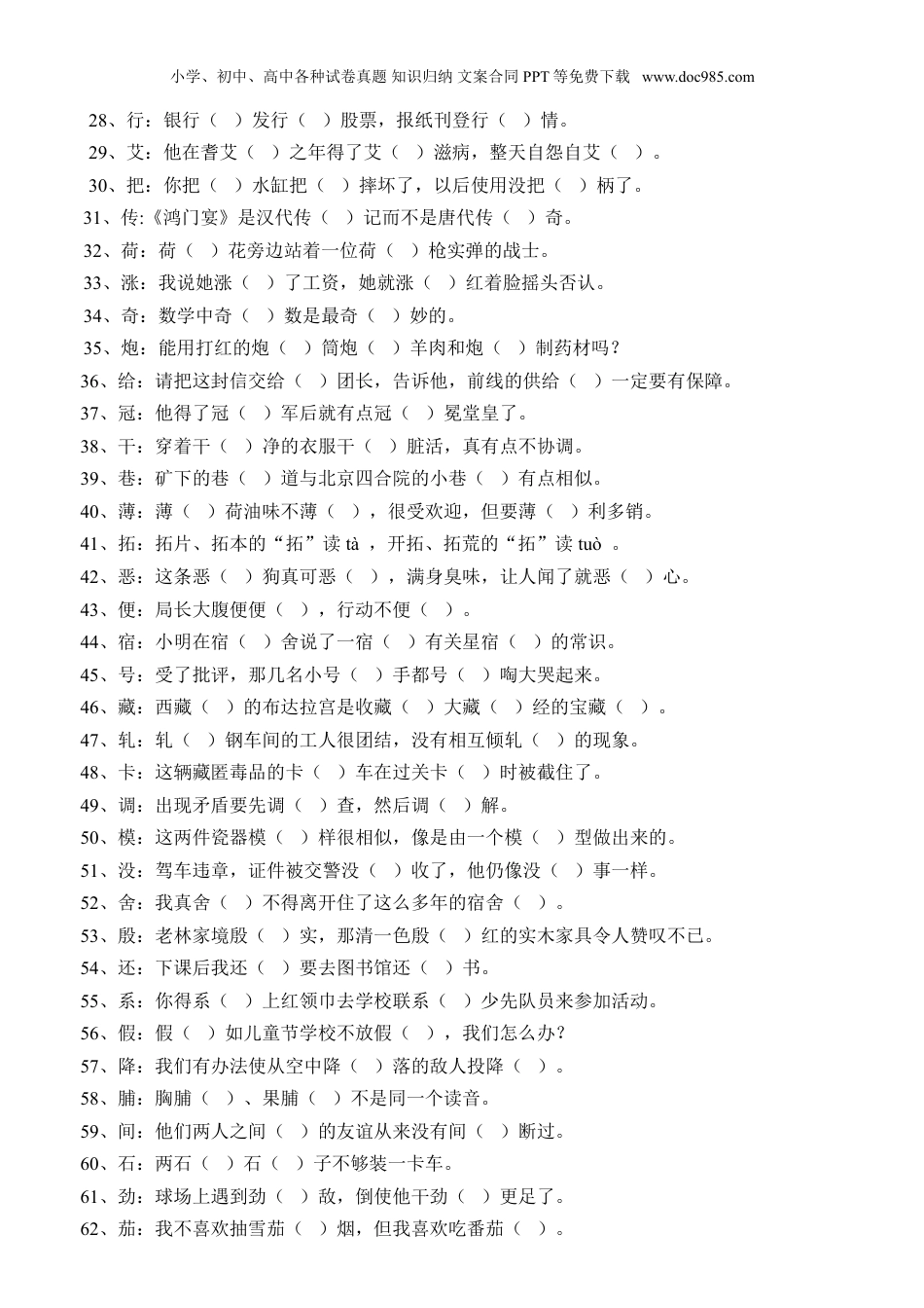小学语文多音字复习题附答案.doc
