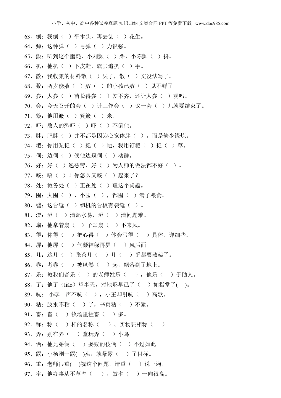 小学语文多音字复习题附答案.doc