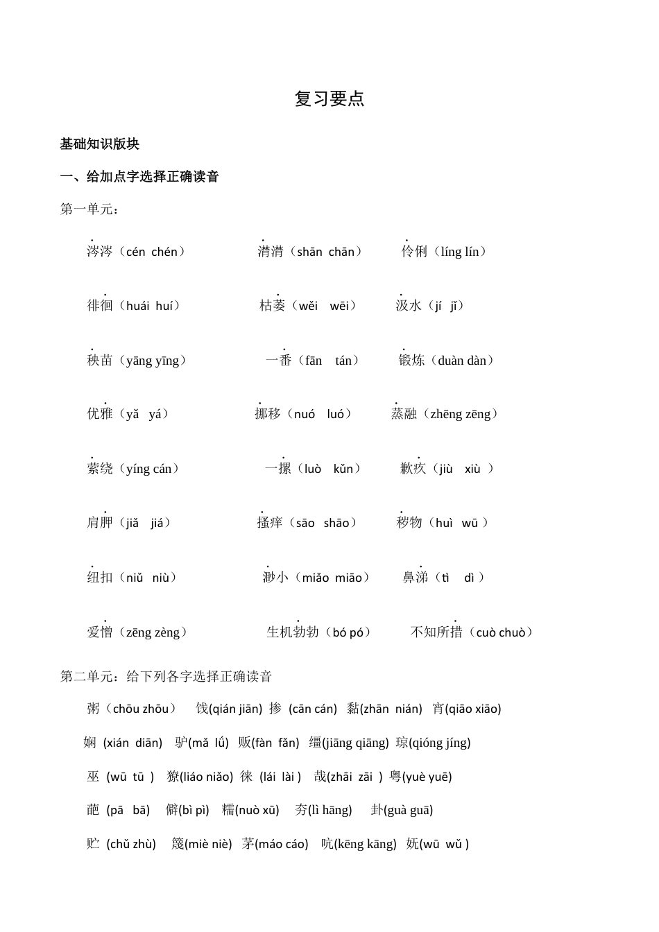 小升初语文考试必考知识点综合训练题含参考答案.docx
