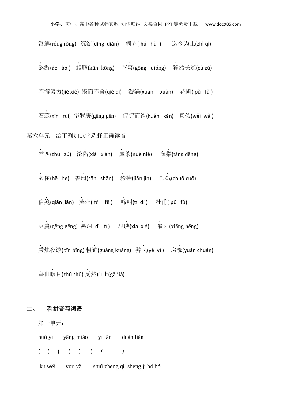 小升初语文考试必考知识点综合训练题含参考答案.docx
