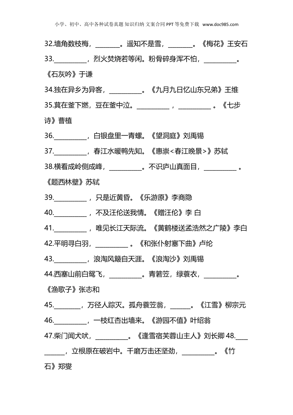 小升初语文知识点-1-6年级必考的古诗词填空练习.doc