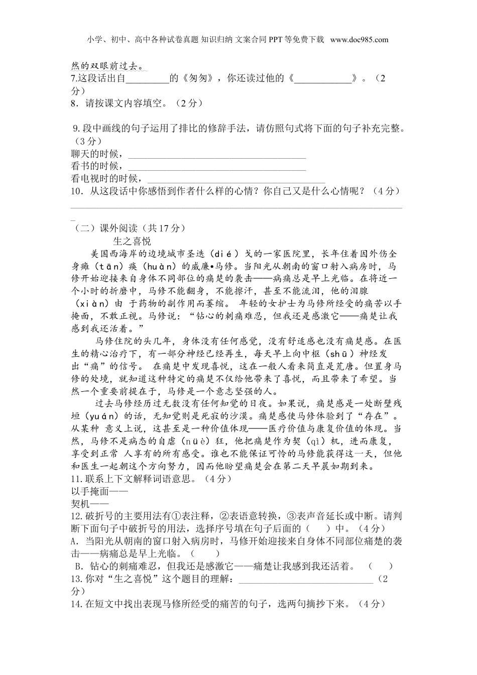 人教版小升初语文试题及答案.doc