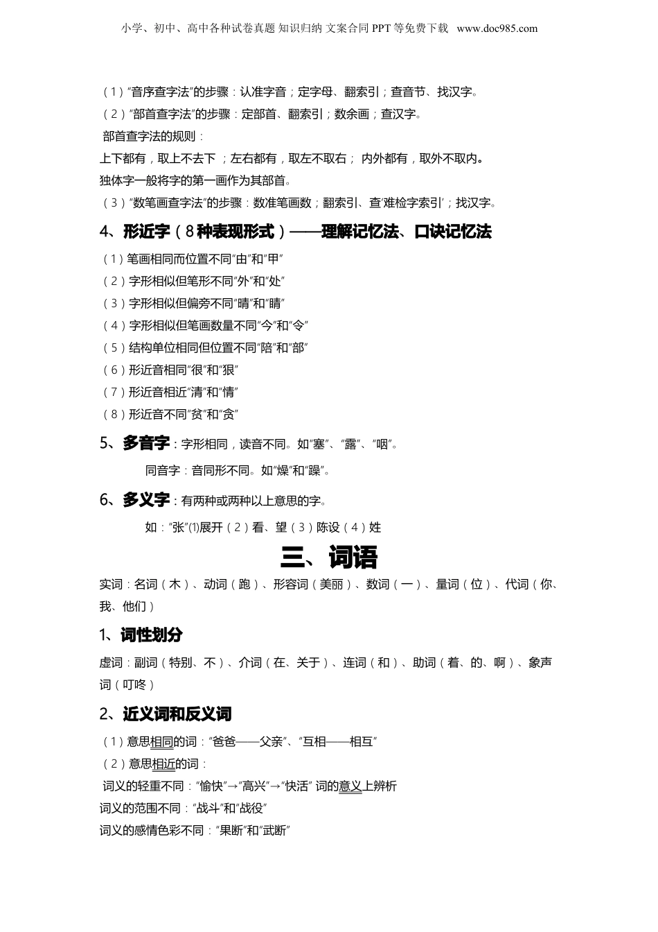最完整的小学语文知识总结(小升初专用).doc