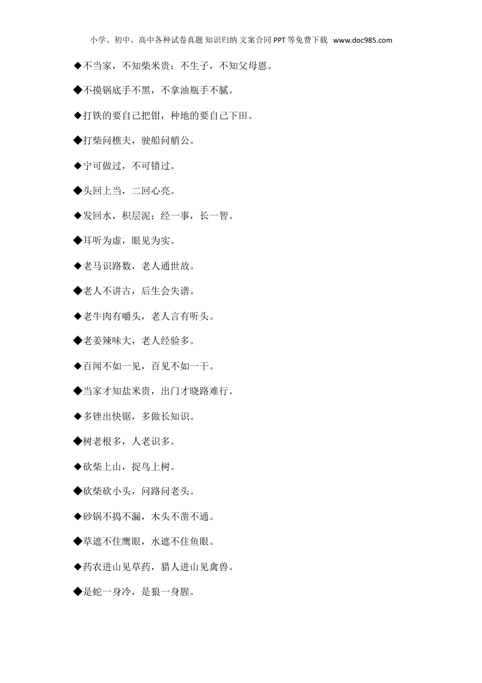 小学语文知识考点-常见谚语、俗语汇总.doc