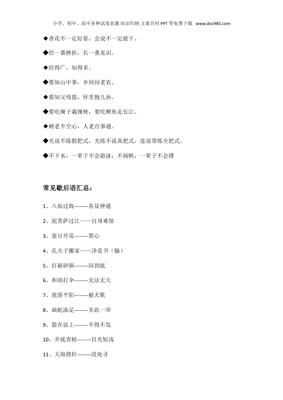 小学语文知识考点-常见谚语、俗语汇总.doc