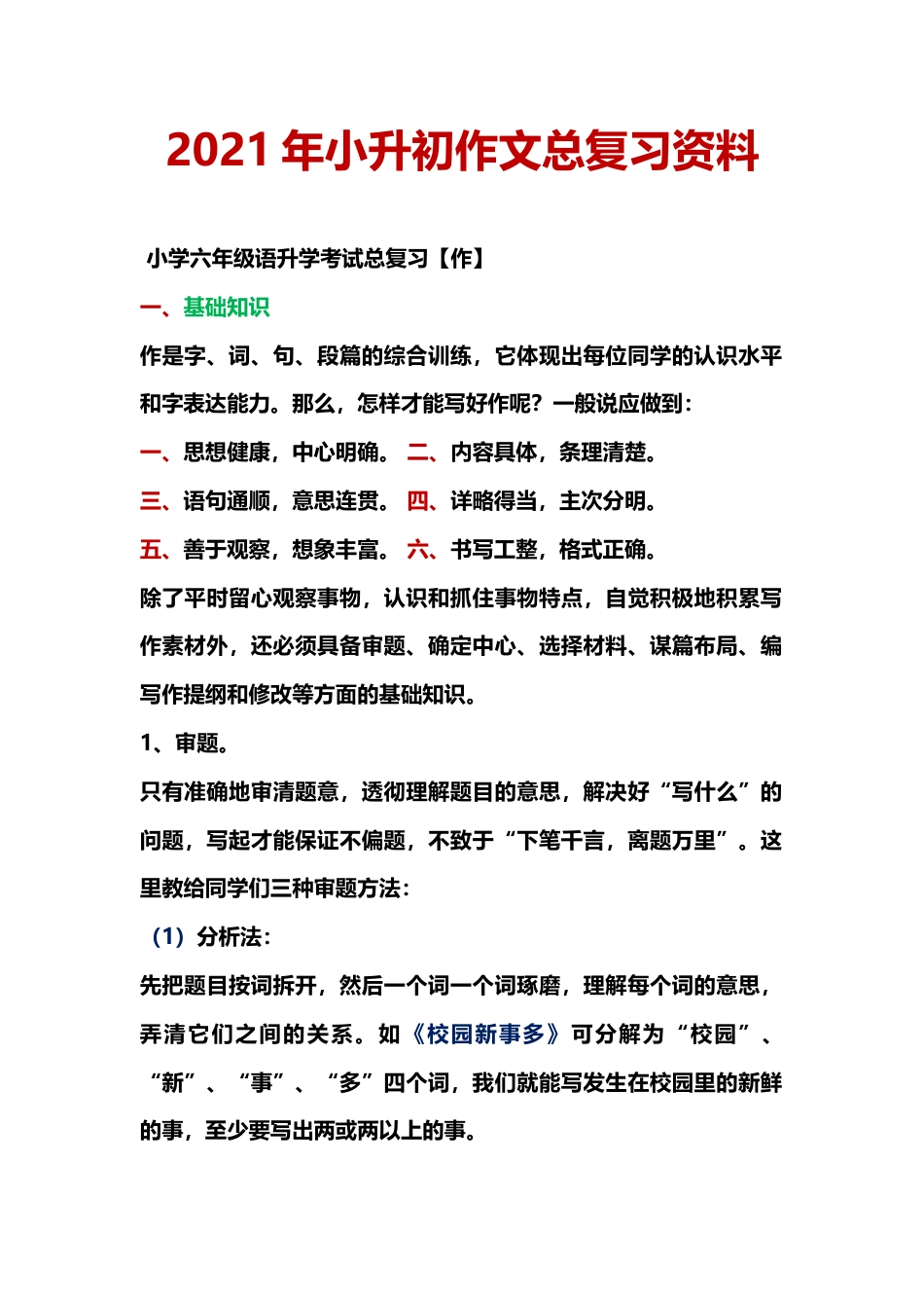 小升初作文总复习资料.doc