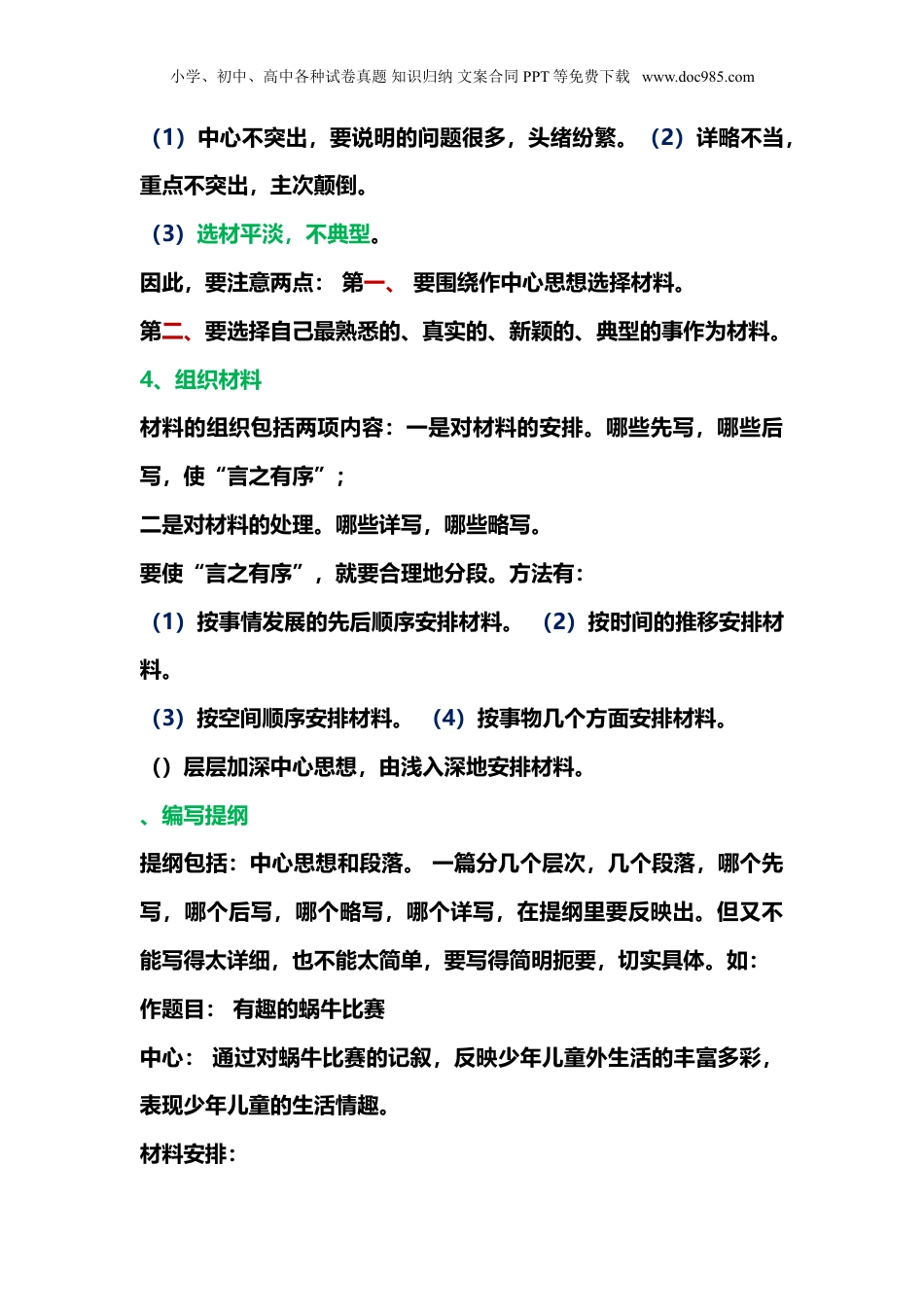 小升初作文总复习资料.doc