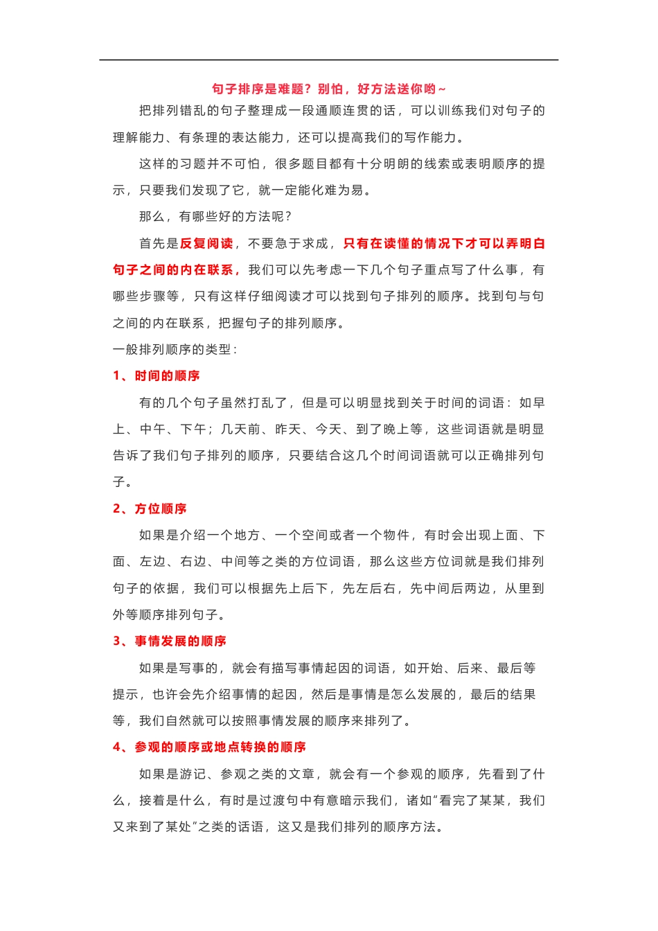 小学小升初专题复习：句子排序学习资料.docx
