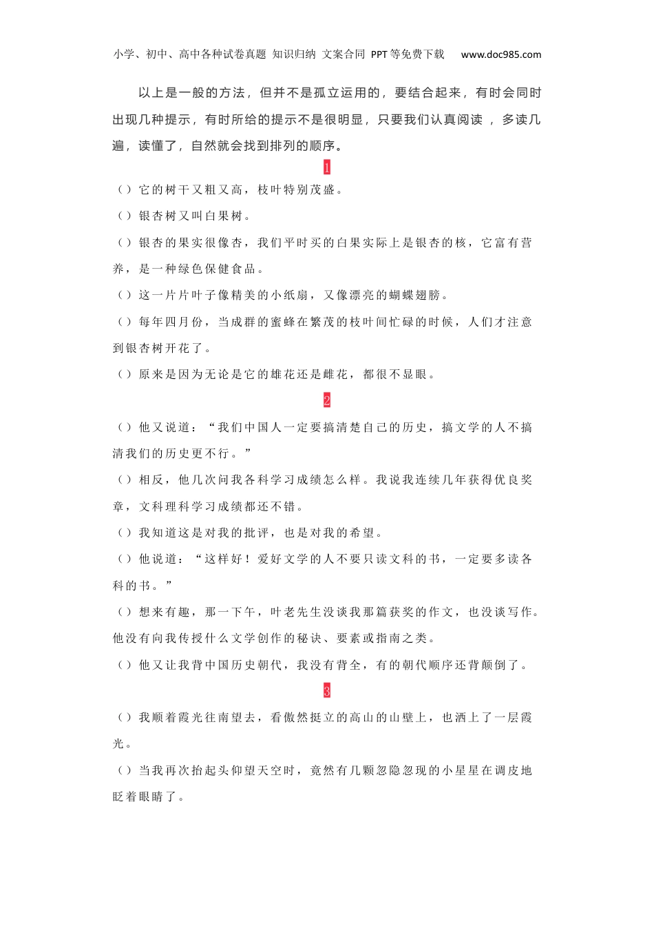 小学小升初专题复习：句子排序学习资料.docx
