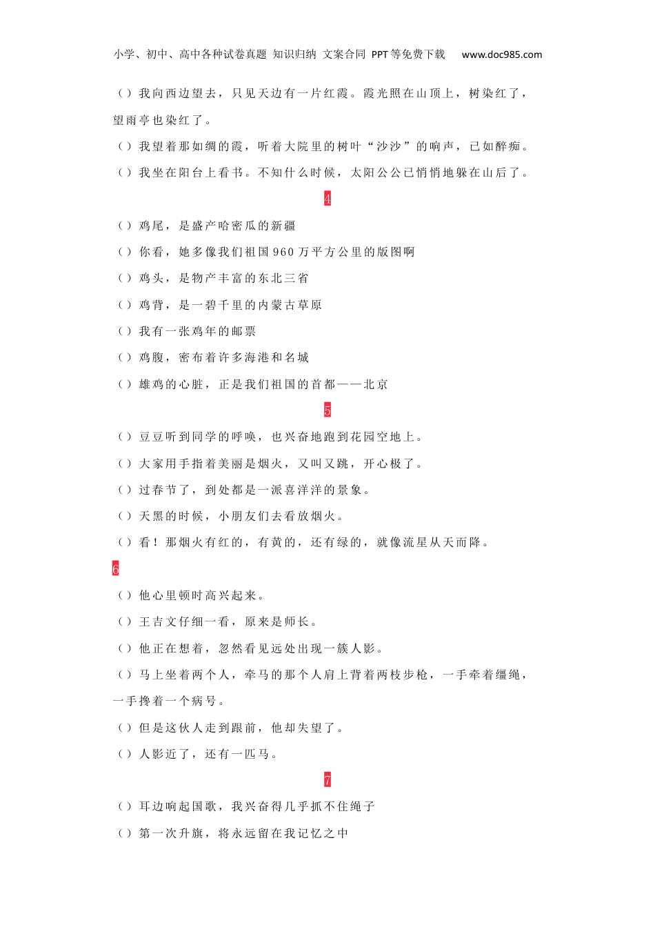 小学小升初专题复习：句子排序学习资料.docx