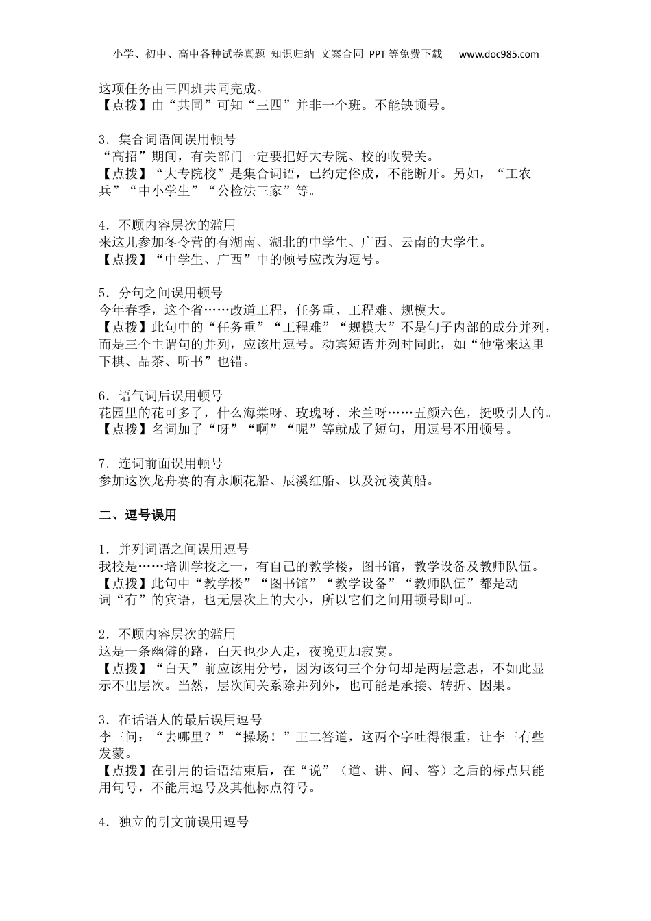 小学小升初专项复习：常见标点误用合集.docx