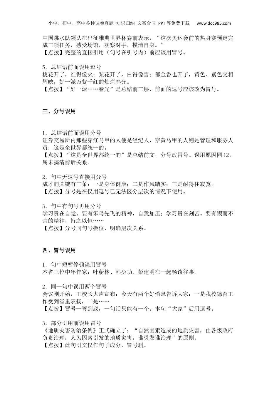 小学小升初专项复习：常见标点误用合集.docx