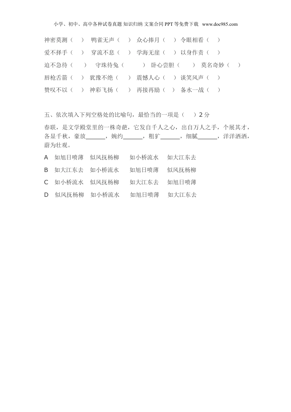 小升初知识：这些易错成语千万不要白白丢分，趁早掌握好！.doc