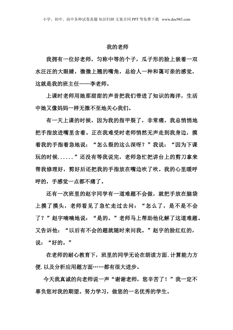 小学高分作文学习指导-小学语文优秀作文题目和范文.doc