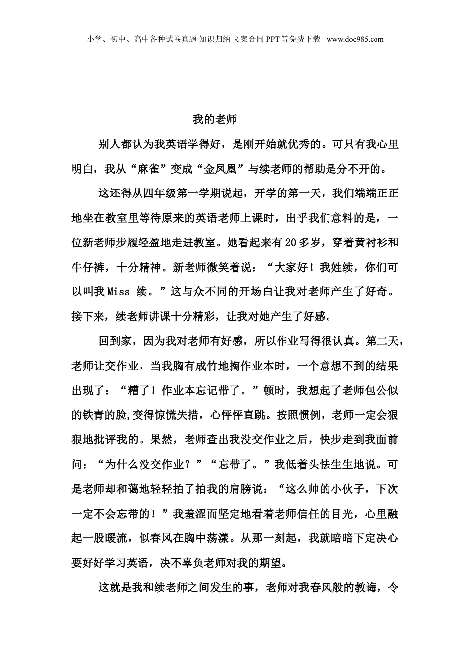 小学高分作文学习指导-小学语文优秀作文题目和范文.doc