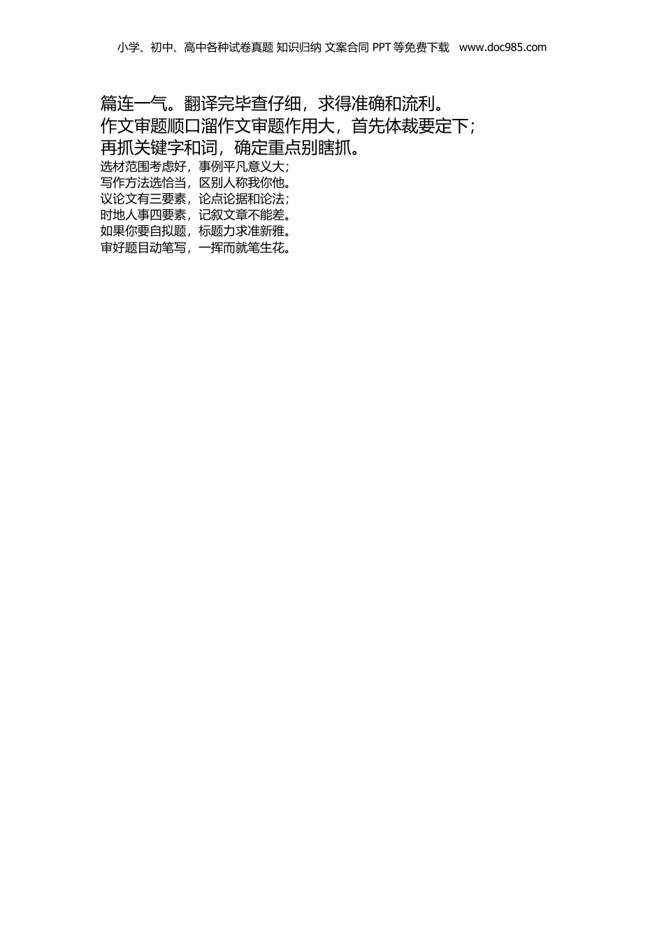 小升初知识：语文学习难点，记住这些顺口溜！修辞手法、辨析词组、划分句子、修改病句！给通通拿下.docx