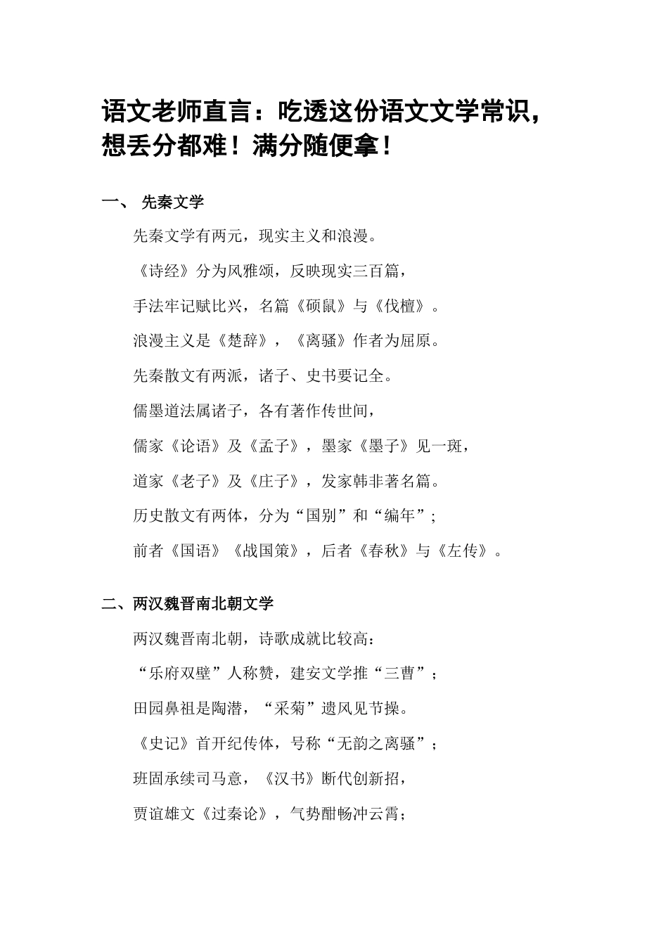 小升初知识：吃透这份语文文学常识，想丢分都难！满分随便拿！.doc
