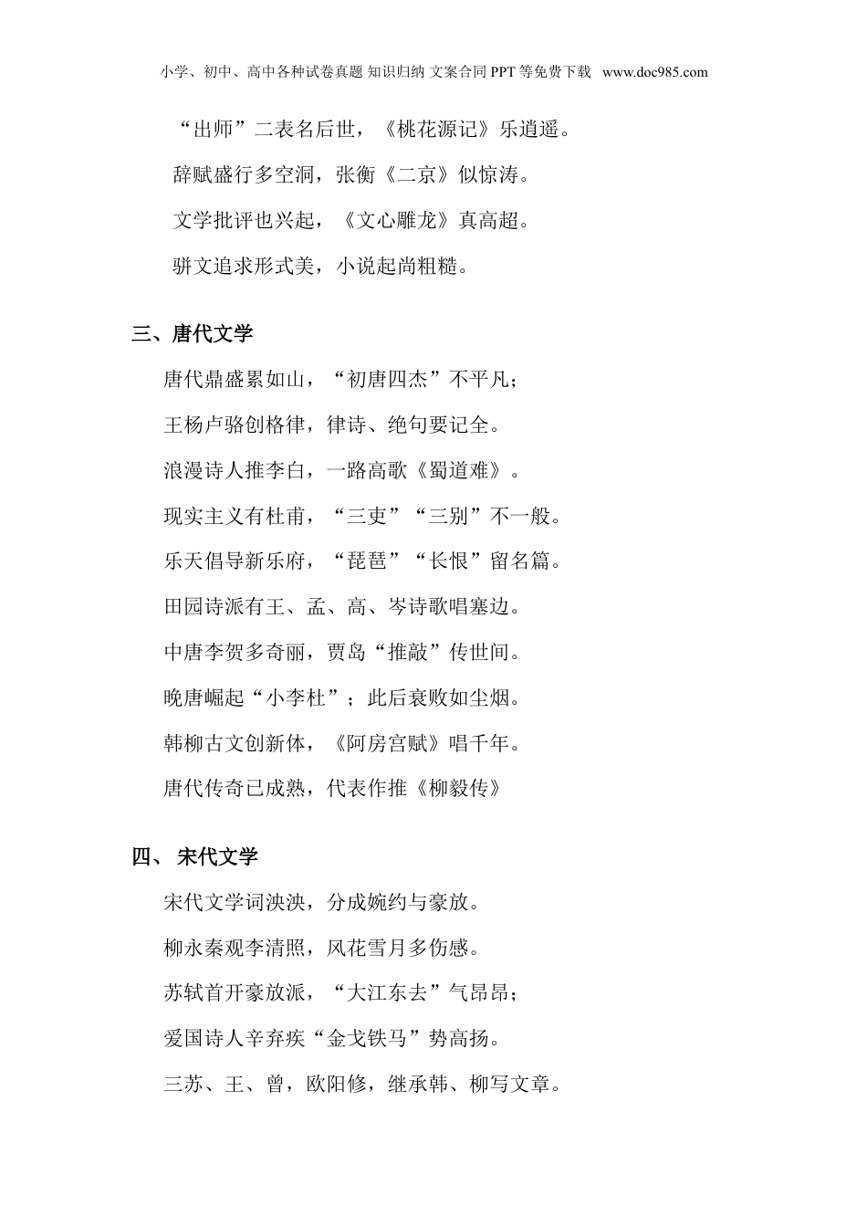 小升初知识：吃透这份语文文学常识，想丢分都难！满分随便拿！.doc