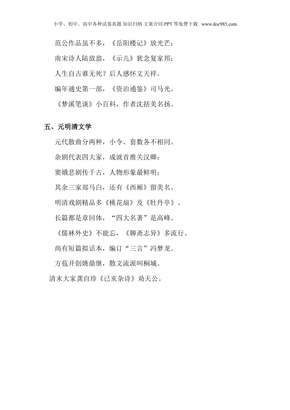 小升初知识：吃透这份语文文学常识，想丢分都难！满分随便拿！.doc
