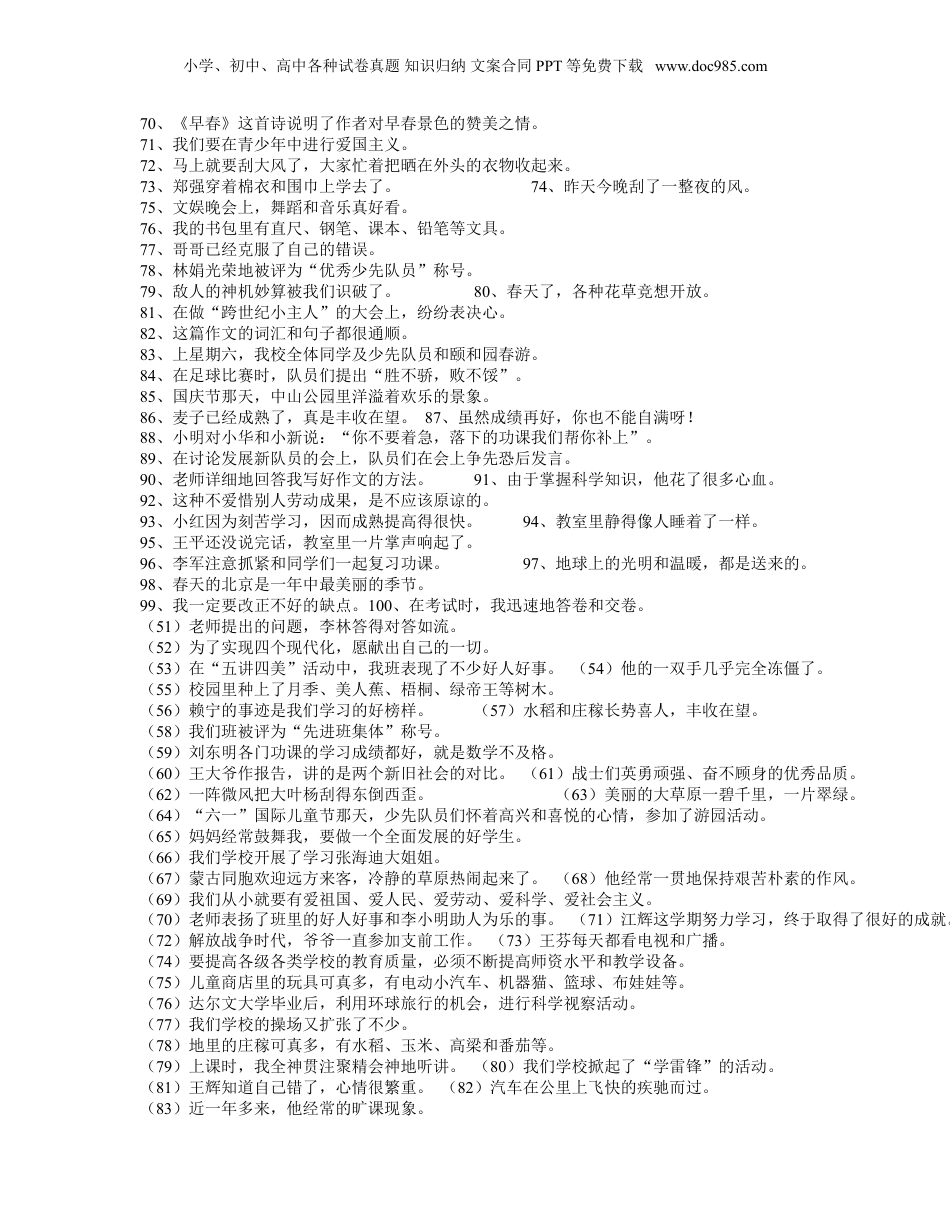 小升初知识：小学语文修改病句大全及答案，随时可以考考孩子，很实用.doc