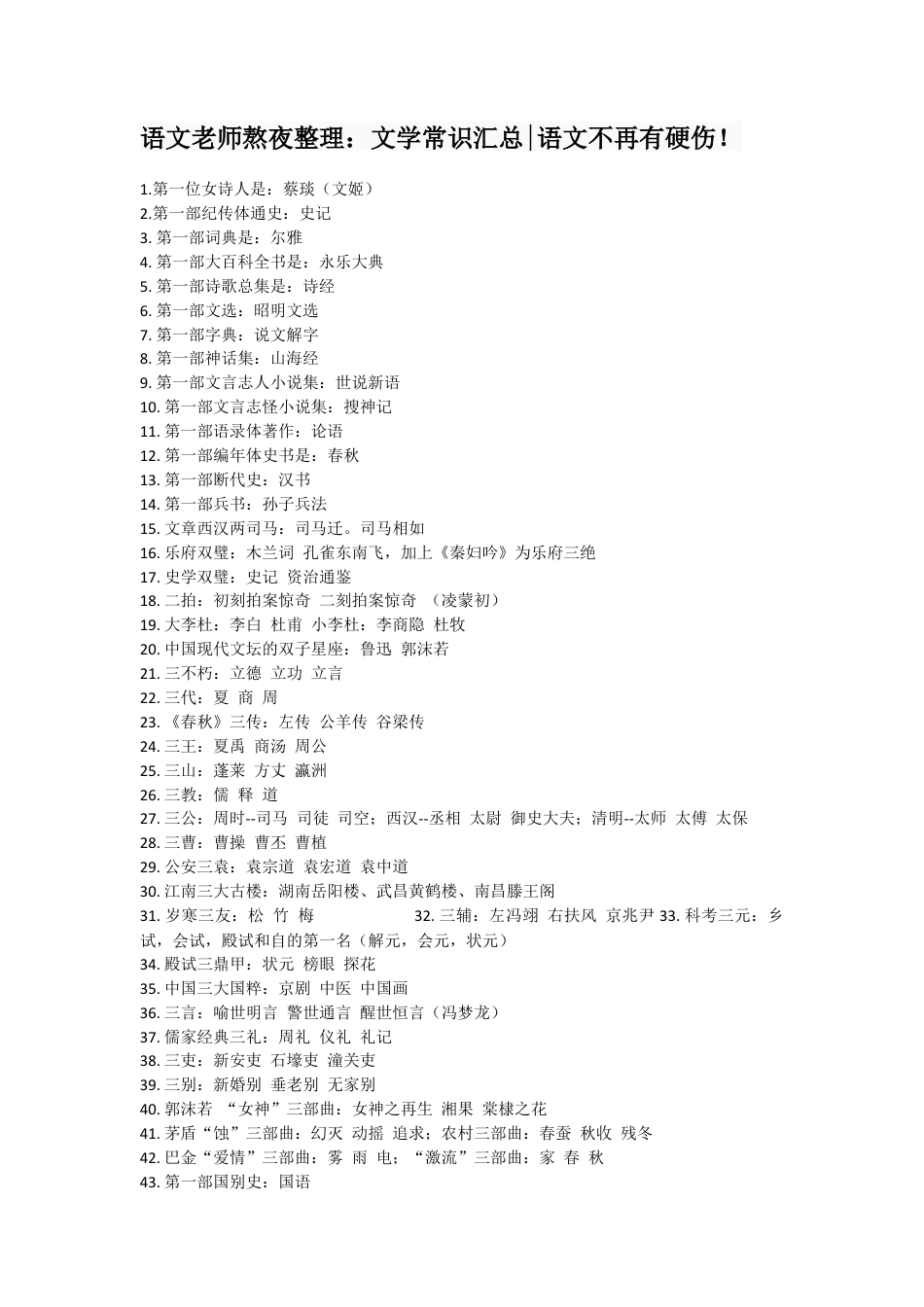小升初知识：文学常识汇总语文不再有硬伤！.docx