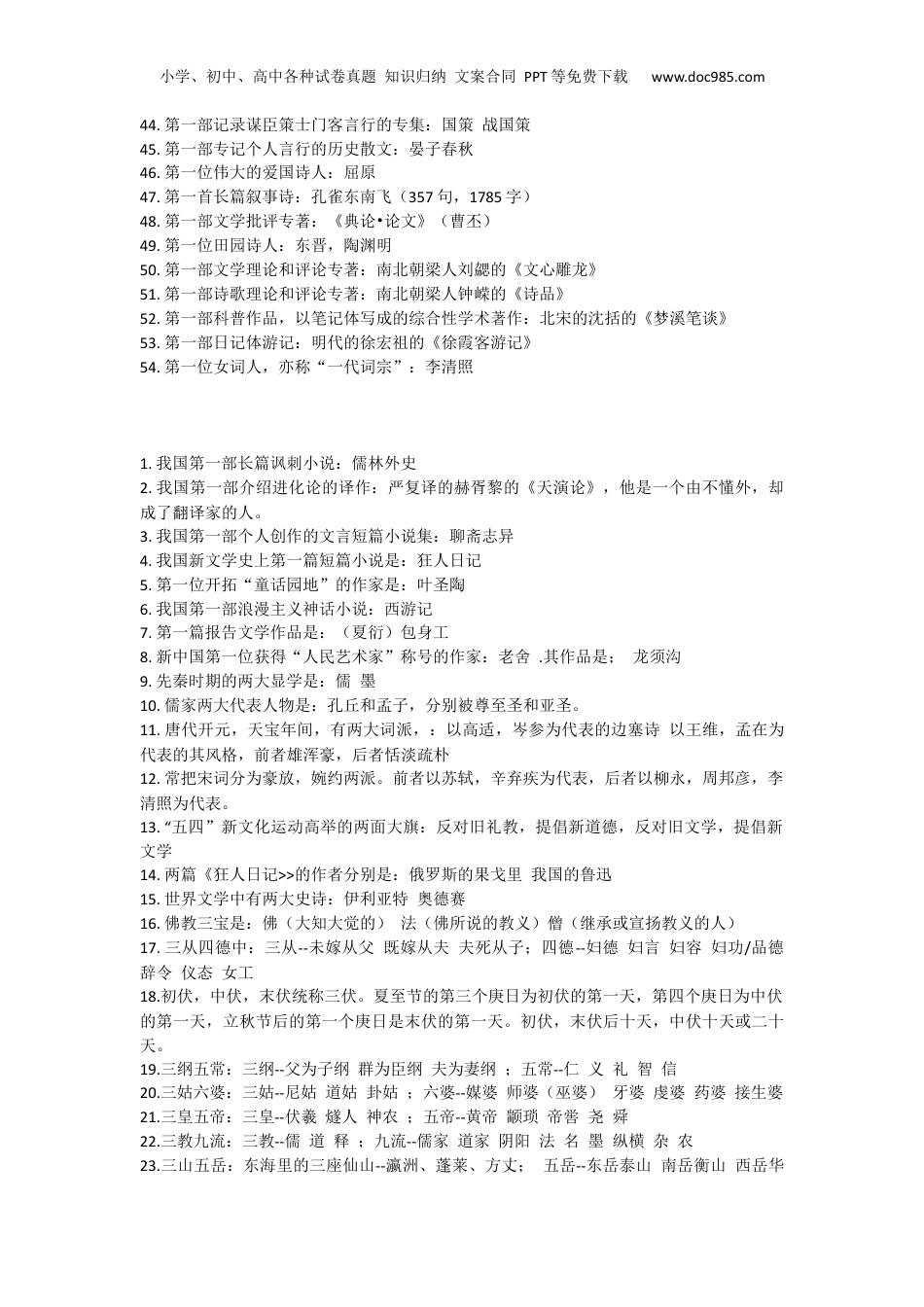 小升初知识：文学常识汇总语文不再有硬伤！.docx